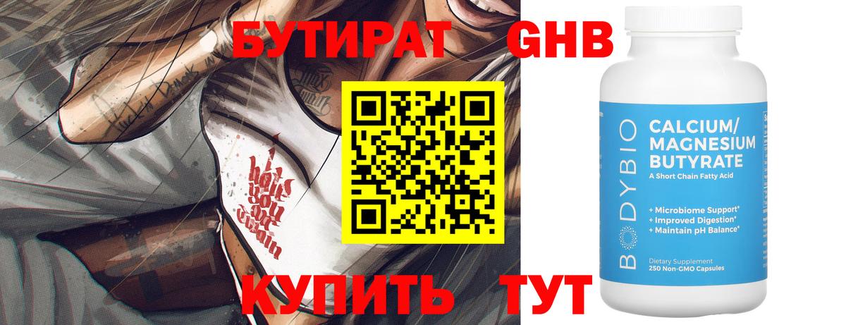 Бутират бутик Печора