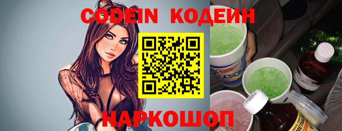 Кодеиновый сироп Lean напиток Lean (лин)  Кодеиновый сироп Lean напиток Lean (лин)  Печора  Вход с VPN 