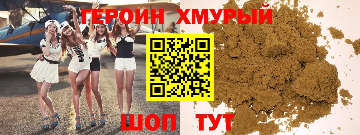 Героин Heroin Печора